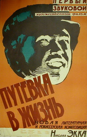 Постер: (Путевка в жизнь, 1931 - вся информация о фильме на FilmNavi.ru
