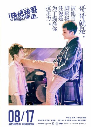 Постер: (Вперёд, брат!, 2018 - вся информация о фильме на FilmNavi.ru