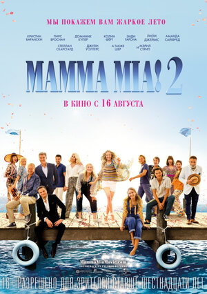 Постер: (Mamma Mia! 2, 2018 - вся информация о фильме на FilmNavi.ru
