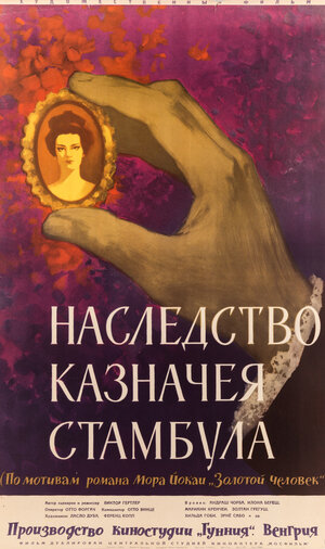 Постер: (Наследство казначея Стамбула, 1962 - вся информация о фильме на FilmNavi.ru