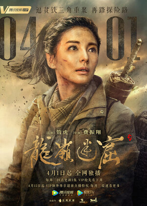 Постер: (Свеча в гробнице: Затерянные подземелья, 2020 - вся информация о сериале на FilmNavi.ru