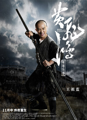 Постер: (Становление легенды, 2014 - вся информация о фильме на FilmNavi.ru