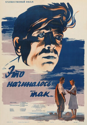 Постер: (Это начиналось так..., 1956 - вся информация о фильме на FilmNavi.ru