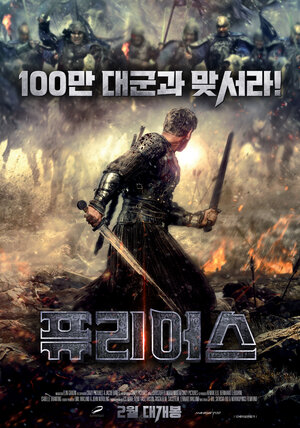 Постер: (Легенда о Коловрате, 2017 - вся информация о фильме на FilmNavi.ru