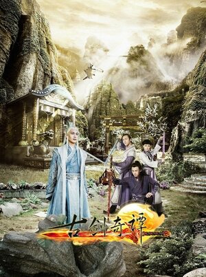 Постер: (Сказание о древнем мече, 2014 - вся информация о сериале на FilmNavi.ru