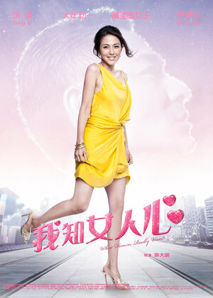 Постер: (Чего хотят женщины, 2011 - вся информация о фильме на FilmNavi.ru