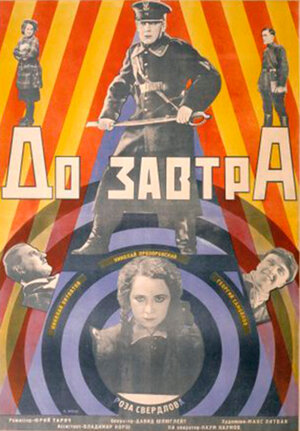 Постер: (До завтра, 1929 - вся информация о фильме на FilmNavi.ru