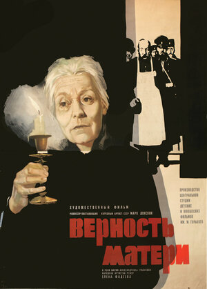 Постер: (Верность матери, 1966 - вся информация о фильме на FilmNavi.ru