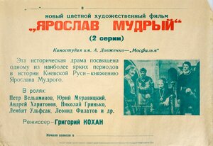 Постер: (Ярослав Мудрый, 1981 - вся информация о фильме на FilmNavi.ru