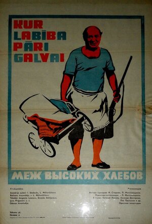 Постер: (Меж высоких хлебов, 1970 - вся информация о фильме на FilmNavi.ru