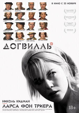 Постер: (Догвилль, 2003 - вся информация о фильме на FilmNavi.ru