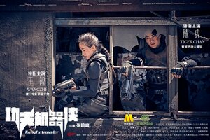 Постер: (Кунг-фу путешественник, 2017 - вся информация о фильме на FilmNavi.ru