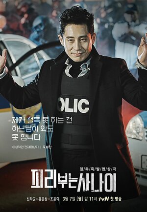 Постер: (Крысолов, 2016 - вся информация о сериале на FilmNavi.ru