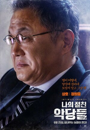 Постер: (Близкие враги, 2015 - вся информация о фильме на FilmNavi.ru