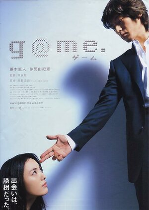 Постер: (Крупная игра, 2003 - вся информация о фильме на FilmNavi.ru