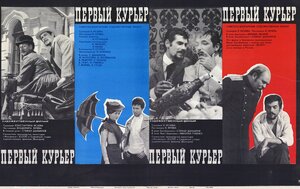 Постер: (Первый курьер, 1968 - вся информация о фильме на FilmNavi.ru