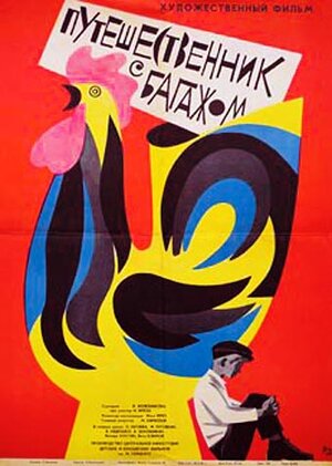 Постер: (Путешественник с багажом, 1966 - вся информация о фильме на FilmNavi.ru