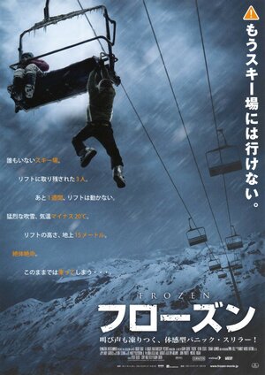 Постер: (Замёрзшие, 2010 - вся информация о фильме на FilmNavi.ru