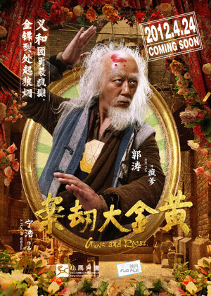 Постер: (Пушки и розы, 2012 - вся информация о фильме на FilmNavi.ru