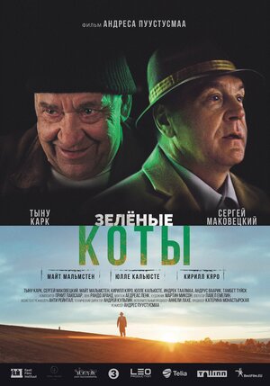 Постер: (Зелёные коты, 2017 - вся информация о фильме на FilmNavi.ru