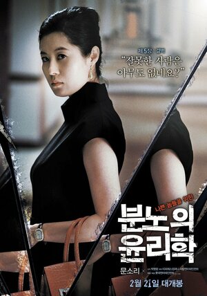 Постер: (Урок этики, 2013 - вся информация о фильме на FilmNavi.ru