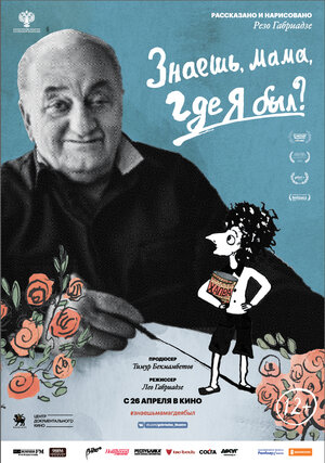 Постер: (Знаешь, мама, где я был?, 2017 - вся информация о мультфильме на FilmNavi.ru