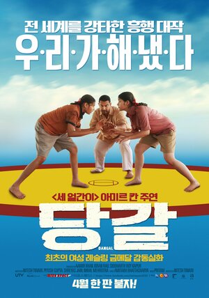 Постер: (Дангал, 2016 - вся информация о фильме на FilmNavi.ru