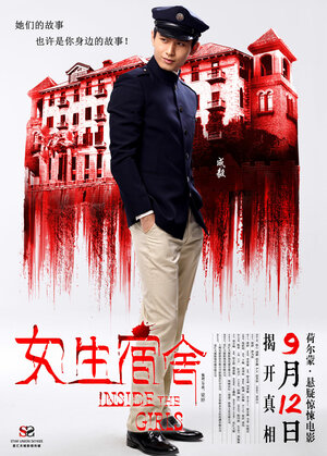 Постер: (Внутри девочек, 2014 - вся информация о фильме на FilmNavi.ru