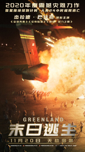 Постер: (Гренландия, 2020 - вся информация о фильме на FilmNavi.ru
