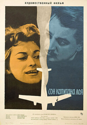 Постер: (Сон капитана Лоя, 1961 - вся информация о фильме на FilmNavi.ru