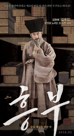 Постер: (Хынбу, 2018 - вся информация о фильме на FilmNavi.ru