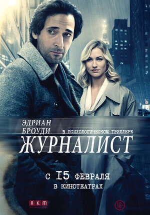 Постер: (Журналист, 2015 - вся информация о фильме на FilmNavi.ru