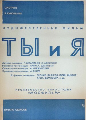 Постер: (Ты и я, 1971 - вся информация о фильме на FilmNavi.ru