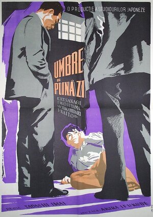 Постер: (Мрак среди дня, 1956 - вся информация о фильме на FilmNavi.ru