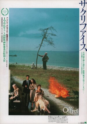 Постер: (Жертвоприношение, 1986 - вся информация о фильме на FilmNavi.ru