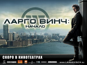 Постер: (Ларго Винч: Начало, 2008 - вся информация о фильме на FilmNavi.ru