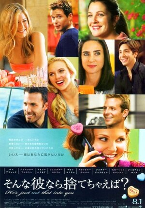 Постер: (Обещать – не значит жениться, 2008 - вся информация о фильме на FilmNavi.ru