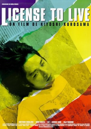 Постер: (Ордер на жизнь, 1998 - вся информация о фильме на FilmNavi.ru