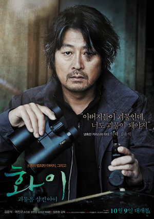 Постер: (Хваи, 2013 - вся информация о фильме на FilmNavi.ru