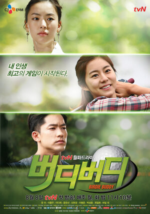 Постер: (Королева гольфа, 2011 - вся информация о сериале на FilmNavi.ru