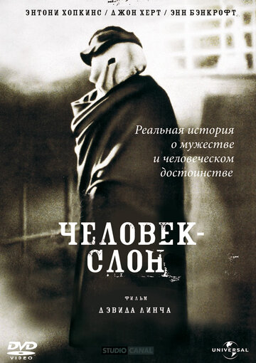 Кадр 5 — Человек-слон