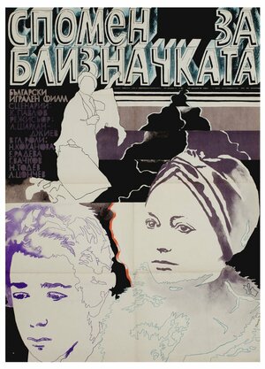 Постер: (Воспоминание о двойняшке, 1976 - вся информация о фильме на FilmNavi.ru