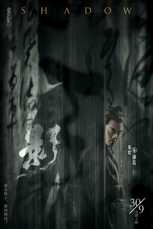 Постер: (Тень, 2018 - вся информация о фильме на FilmNavi.ru