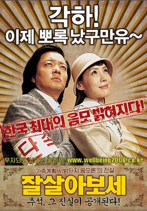 Постер: (Миссия «Секс-контроль», 2006 - вся информация о фильме на FilmNavi.ru