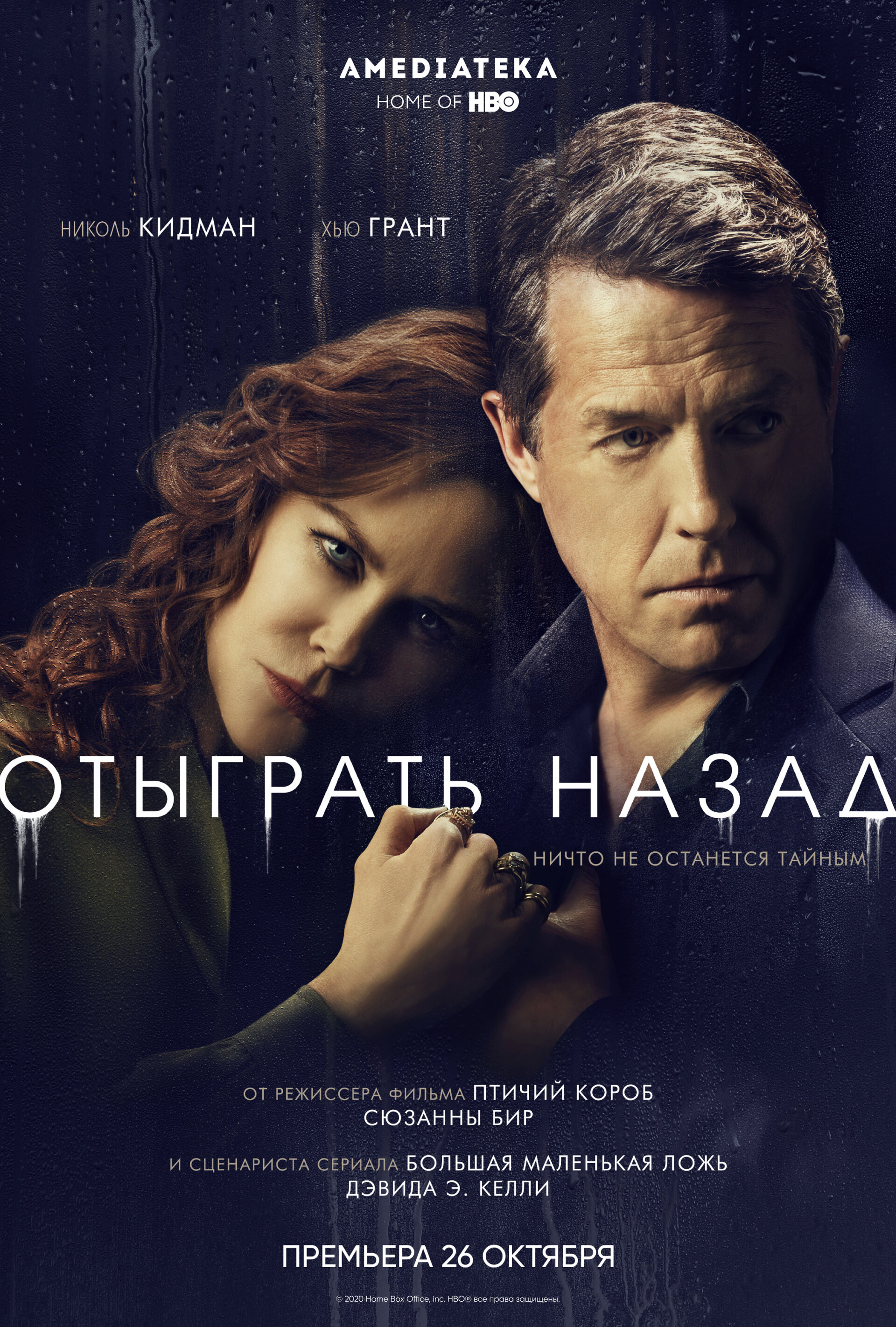 Постеры: Отыграть назад / Постер сериала «Отыграть назад» (2020) #3559827