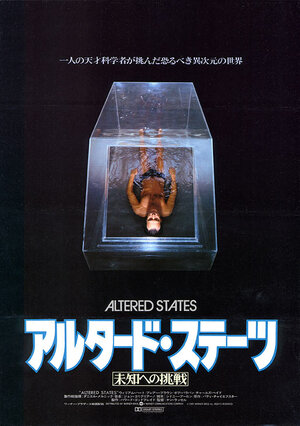 Постер: (Другие ипостаси, 1980 - вся информация о фильме на FilmNavi.ru