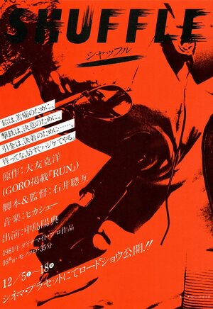 Постер: (Перемена мест, 1981 - вся информация о фильме на FilmNavi.ru