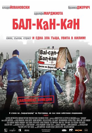 Постер: (Бал-Кан-Кан, 2005 - вся информация о фильме на FilmNavi.ru
