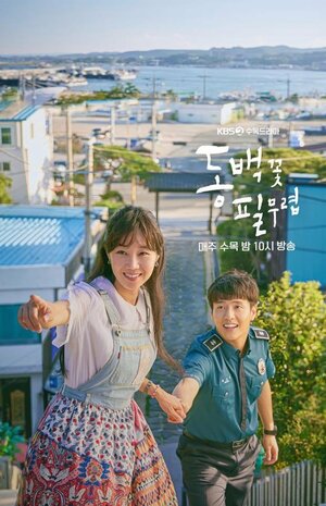 Постер: (Когда цветёт камелия, 2019 - вся информация о сериале на FilmNavi.ru