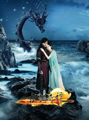 Постер: (Сказание о древнем мече, 2014 - вся информация о сериале на FilmNavi.ru